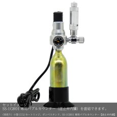 画像3: CO2レギュレーターシンプルタイプ SS-1GR01 / スピードコントローラー・電磁弁一体型 / 小型CO2ボンベ用（5/8-18UNF 内容量74g小型CO2カートリッジボンベ用）アクアリウム 水草用 (3)