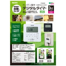 画像2: Revex　デジタルタイマー （ホワイト） (2)