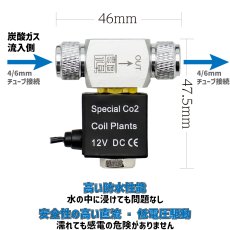 画像2: CO2用電磁弁　外付けタイプ　小型 発熱が少なく防水・高性能 水草水槽　アクアリウム・水草水槽育成用　メール便可 (2)