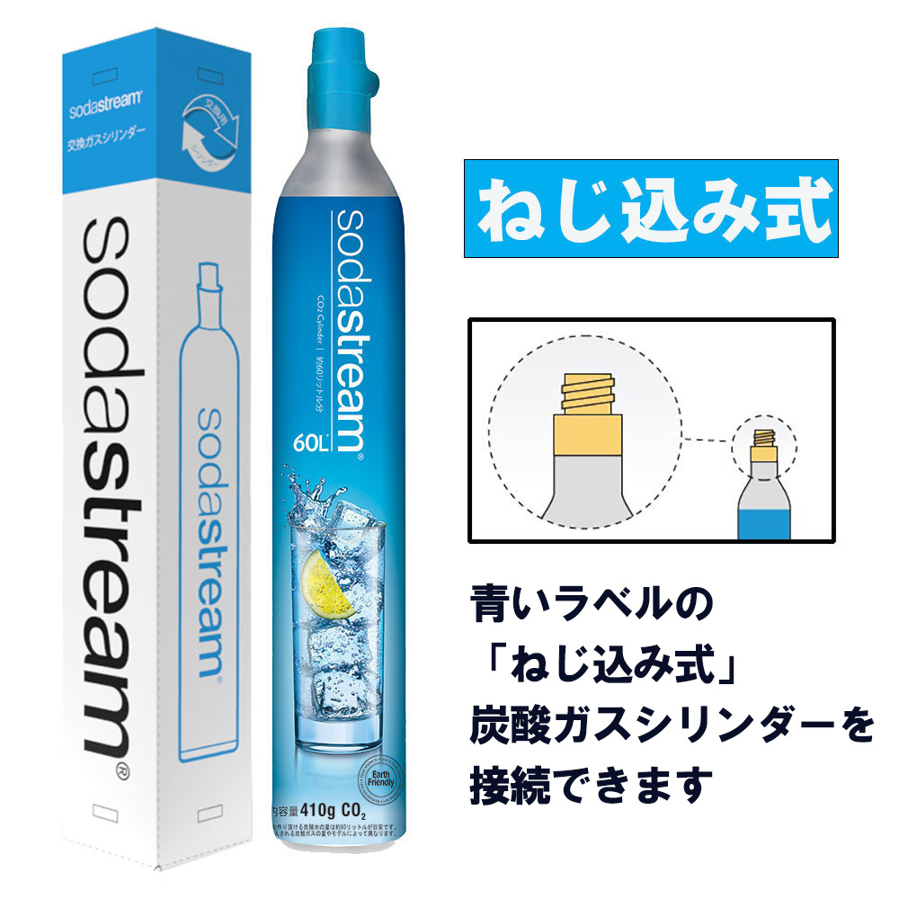 ソーダストリーム ガスシリンダー4本食品・飲料・酒 - その他