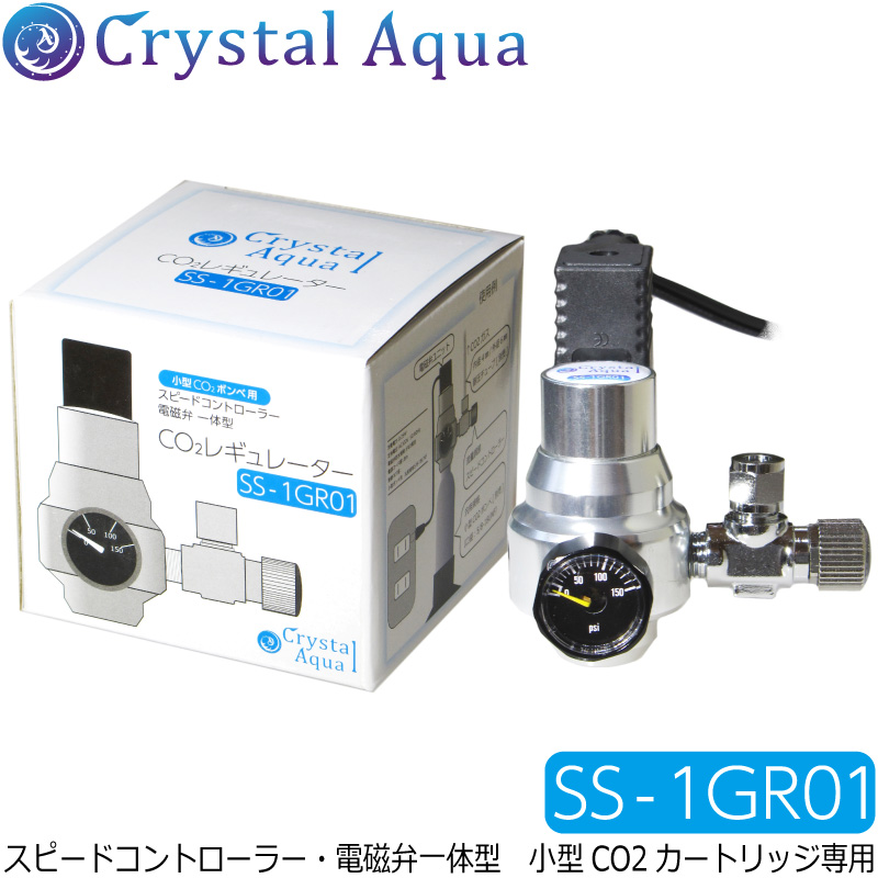 Co2レギュレーターシンプルタイプ Ss 1gr01 スピードコントローラー 電磁弁一体型 小型co2ボンベ用 Ss 1gr01 Co2レギュレーター 減圧装置 水草用 Co2添加用品 Co2添加用品 水槽用ledライト通販 クリスタルアクア 本店